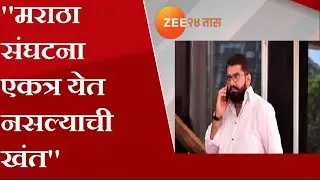 Satara MLA Shivendra Raje Bhosle On Maratha Sanghatana