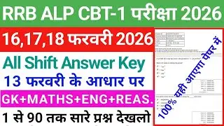 RRB ALP CBT-1 Exam 16, 17, 18 February Expected Question Paper 2026 |