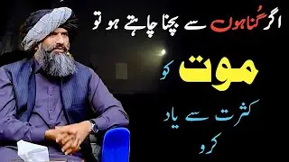 Agar Gunahon Se Bachna Hai To Mout Ko Kasrat Se Yaad Karo | Dr Suleman Misbahi | Reaction Video