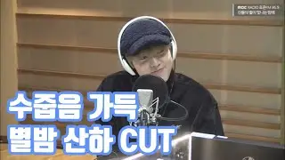 [아스트로/윤산하] 산들의 별이 빛나는 밤에 산하 위주 cut