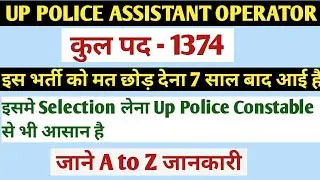 Up Police Assistant Operator Vacancy 2022 || Up Police Assistant Operator Syllabus || Amroha classes