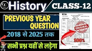 Class 12 history PYQ 2020 || Jharkhand Board || समझ लो कैसा आएगा  2026 का