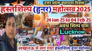 Hastshilp Hunar Mahotsav 2025 |Hastshilp Mahotsav 2025 |Hunar Mahotsav Lucknow |Hastshilp Mahotsav