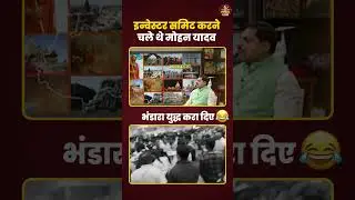 Ye kaisa investment summit hai ..MP gazab hai sabse ajab #politicallaughs #bjpmemes #madhyapradesh