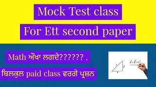 Mock Test  mcq ETT 5994