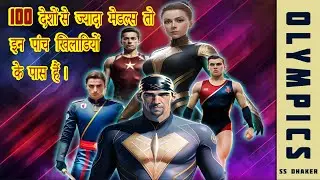 Top 5 Most Olympic Medal Winners | #swimming #olympics #india #usa  #uk #dubai #history #saudiarabia