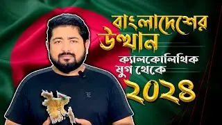 Evolution of Bangladesh: Chalcolithic Age to 2024 | Mohammad Luin