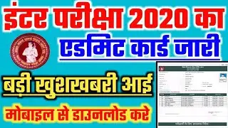 Bihar Board 12th Final Admit Card Download 2020 Exam Bseb/ बिहार बोर्ड 12th एडमिट कार्ड जारी हुआ