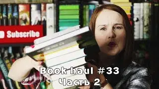 Азбука&Росмэн эдишн | Book haul #33 Часть 2