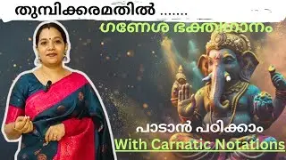 Learn to Sing A Beautiful Ganesha Devotional Song Malayalam | Easy Tutorial with Carnatic Notations