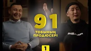 ПРЕМЬЕРА! teńshe  - NINETY ONE 