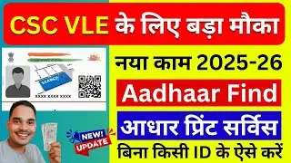 💥 CSC VLE के लिए बड़ा मौका | Aadhaar Find + Print Service Live | CSC Aadhar Service | CSC New Update