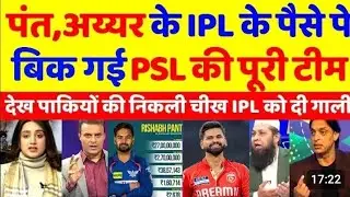 One IPL Season Salary of Pant & Iyer = Entire PSL Team 😱 Pakistan Media Shocked😱