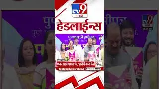 Tv9 Marathi News Top Headline Today | 17 January 2026  | 9 AM |  4 Minute 24 Headline Maharashtra