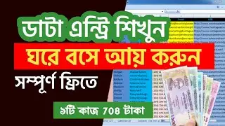 how to earn money from freelancer data entry || টাকা ইনকাম করার সহজ উপায় / DATA ENTRY