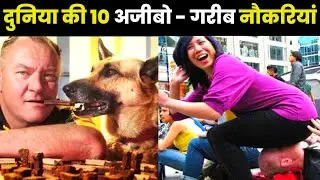 Top 10 Weirdest jobs around the world