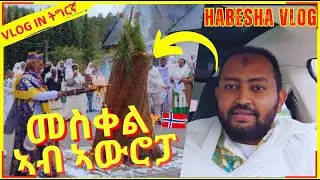 Habesha Vlog - ኣከባብራ በዓል መስቀል ኣብ ኣውሮፓ - ኖርወይ | Meskel in Europe - Oslo, Norway #habesha #vlog