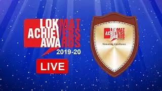 Lokmat Achievers Awards 2019-20 | Watch Now