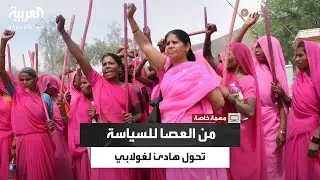 خسرت الانتخابات وربحت النفوذ.. رحلة صعود عصابة غولابي سياسيًا بالهند
