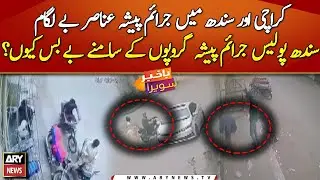 Crimes on the rise in Sindh
