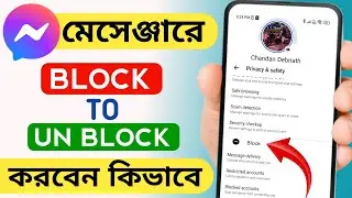 Messenger block kivabe khulbo | Block to unblock messenger 2025 | How to unblock messenger 