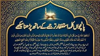 Fifth Kalma With Tarjuma | Kalma Astaghfar With Urdu Translation | Learn Islam Basics