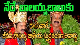 #NanadamuriBalakrishna#nbk107#manabalayya#nbk#award