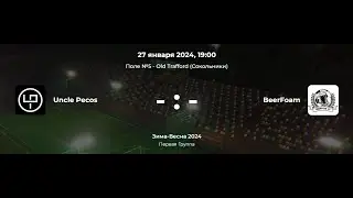 Первая Группа. Uncle Pecos - BeerFoam. Лига CityFootball
