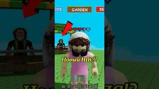 Новый НПС(NPC) в Вырасти Сад!?🥀🥀🥀... (Grow A Garden) l