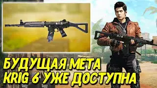Тестируем НОВОЕ ОРУЖИЕ Krig 6 в Call of Duty Mobile