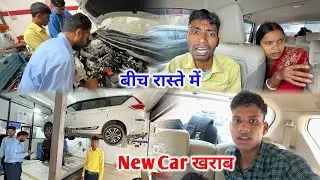 बीच रास्ते में New Car खराब हो गई | सभी कोई परेशान हो गए | Pahadi Lifestyle Vlogs