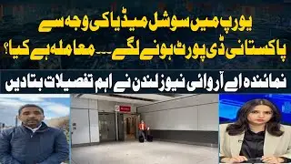 Pakistani Nationals Being Deported in Europe Due to Social Media... What&rsquo;s the Issue?