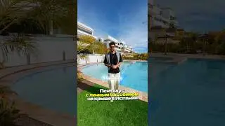 Пентхаус у гольф полей С СОБСТВЕННЫМ БАССЕЙНОМ😍 Предложение, которое вас удивит👌
