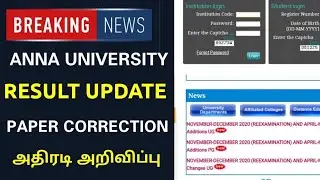 Anna university result latest news | Anna university latest news tamil | anna university