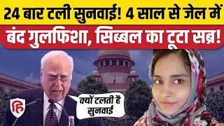 Gulfisha Fatima Delhi Riots Case में 4 साल से जेल में, Supreme Court में क्या बोले Kapil Sibal? UAPA