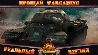 World of Tanks. 