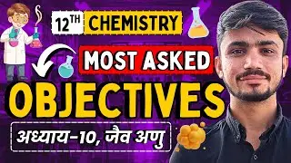 Most Important Objectives | अध्याय-10, जैव अणु | Class-12th Chemistry | कक्षा 12 रसायन विज्ञान