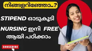 കാശില്ലെന്നോർത്ത് Nursing എന്ന സ്വപ്നം ഇനി മാറ്റിവെക്കണ്ട!! 👩🏻‍⚕️|| AIIMS Nursing Entrance Exam ||