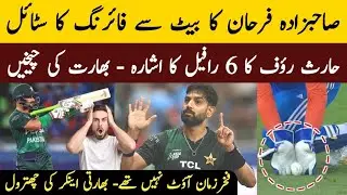 BIG BREAKING 🔴 Farhan&rsquo;s Bullet Celebration, Haris Rauf&rsquo;s Rafale Down Style, Fakhar Was Not Out