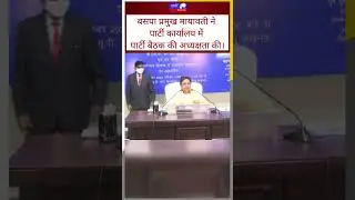 #bsp #india #news #party #mayawati #lucknow #bjp #congress #video #politics