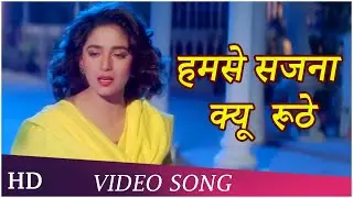 Humse Sajna Kyu Ruthe | Dil Tera Aashiq (1993) | Salman Khan | Madhuri Dixit | Alka Yagnik