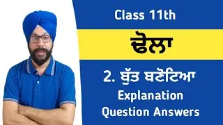 dhola class 11 punjabi question answer explanation dhola 2 but banoteya 11th lazmi punjabi