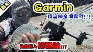 【新舟首航】金湖實戰~軟蟲落入初體驗  #garmin  #ForceCurrent #路亞 #台南 #獨木舟 #kayakfishing  #黑鯛 #kayak  #頂流機