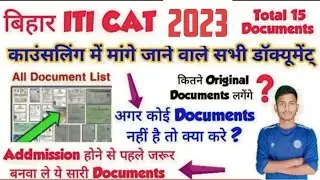 bihar iti Counselling 2022 Documents | iti document verification 2022 | bihar iti Documents | iti ❣️