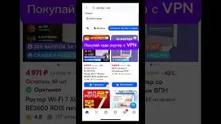 #роутер #впн #vpn #youtube #ютуб  #вайфай #wifi #wifiроутер специально настроен