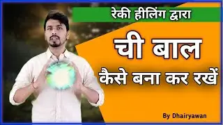 Reiki Chi Boll For Healing, How To Create And Use Reiki Chi Ball, Powerfull healing By Dhairyawan