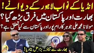 Did the differences between Pakistan and India increase? - Aik Din Geo Kay Saath - Suhail Warraich