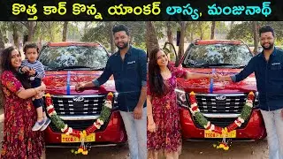 Anchor Lasya manjunath bought a new car | Lasya new car | Star Mantra