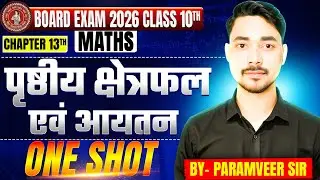 Mensuration Class 10 | 2 | Class 10 Maths Chapter 13 | Class 10 Maths Chapter 13 Objective