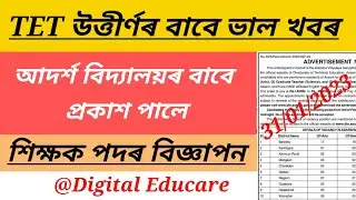 TET Recruitment 2023|tet teacher recruitment|advertisement|@DigitalEducare